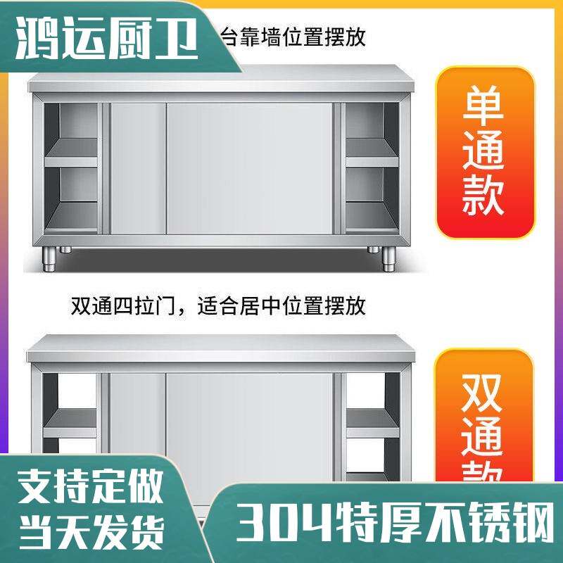 7W304不锈钢工作台桌子厨房加厚操作台面切菜商用拉门置储物柜案