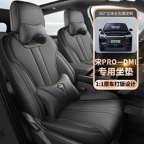 25款款比亚迪宋Prodmi座套全四季225宋pro580汽车坐垫专0用包座椅
