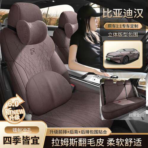 比亚迪汉dmi/ev专用汽车座套四季全包围坐垫智驾荣耀版翻毛座椅套