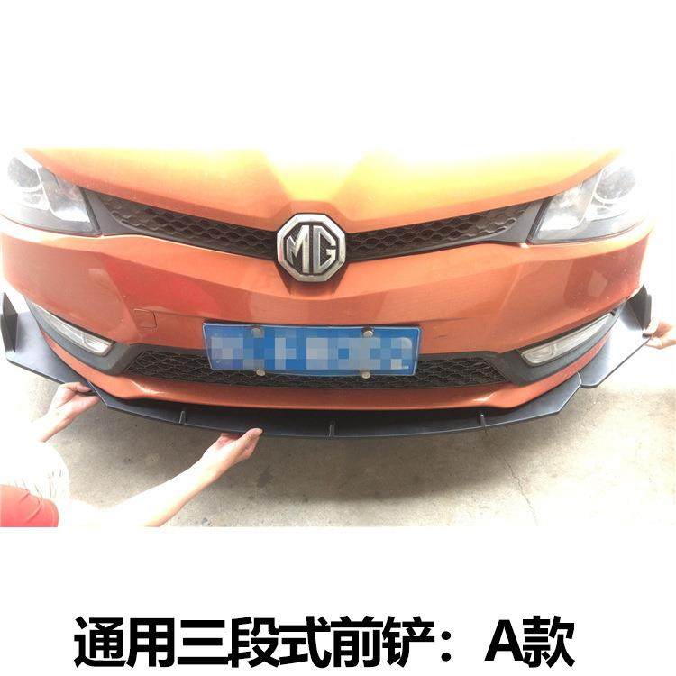 汽车通用前铲三YOR段唇式前包角防撞条改装两三厢围下厢巴护角装