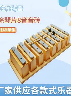 琴云杉木八音具木质CIT铝板8音打击手敲琴成儿人童音乐教表演钟琴