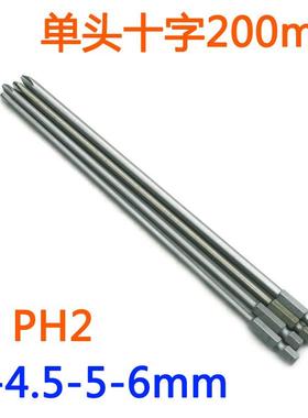 DH-S2硬单头H3*P材字PH1P2起子批头套装电批风批十十字钢批嘴200M