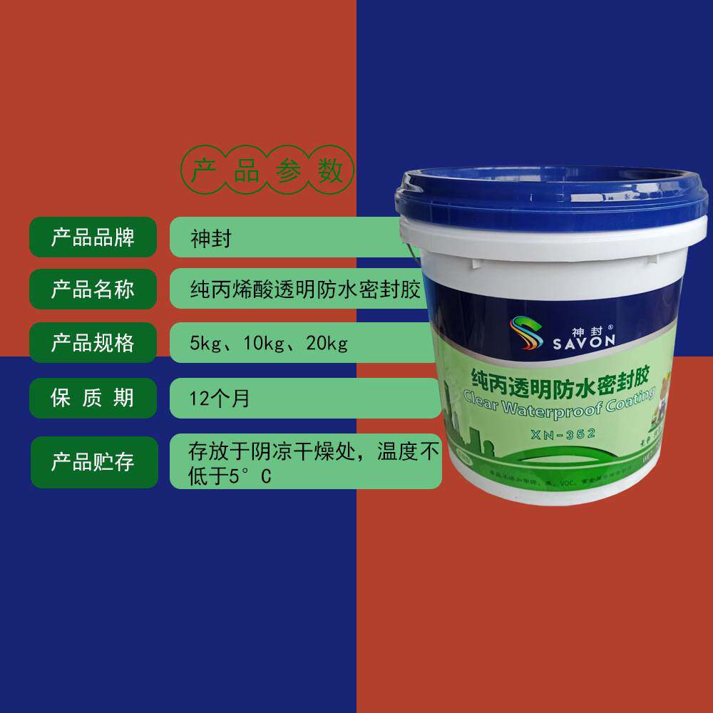 透明防水胶 卫生间免砸砖防水涂料外墙屋顶窗台纯丙防水胶补漏