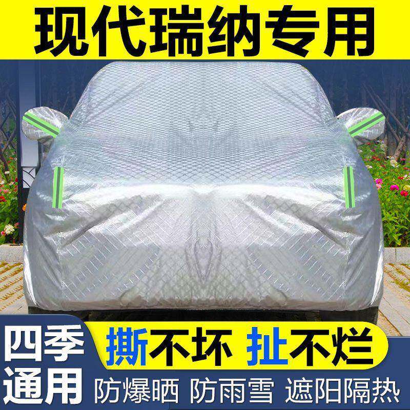 现代瑞纳车衣车罩防冰雹防加晒尘遮阳专隔热厚盖车523布用汽套外