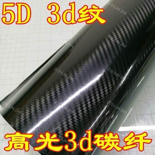 面碳纤维贴纸1.52*20MD5碳纤改色膜车身内光外饰高亮纤碳维汽车车