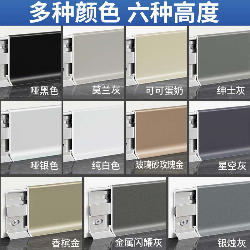 铝合金踢脚线卡扣4公分极窄地角贴脚线6/8cm金属不锈钢地脚墙角线