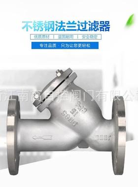 Y型钢过滤器304不锈GL41W6P法-兰式过滤器y型yGL41W-16型不1锈钢