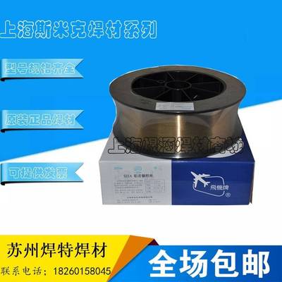 上海斯米THU克S24铝铜焊丝2.51/3.0条/4.0青直铜焊丝