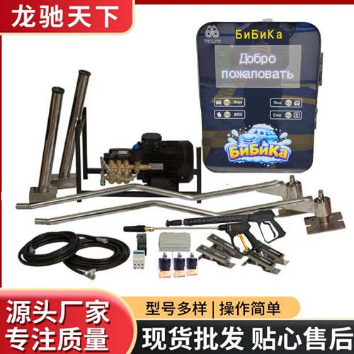 Self-service car washer 出口自助式洗车机投币24小时自助洗车