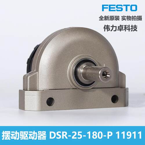 EST驱O动气缸DSR-25-1F80-摆P11911摆动动器费斯托原装388现货