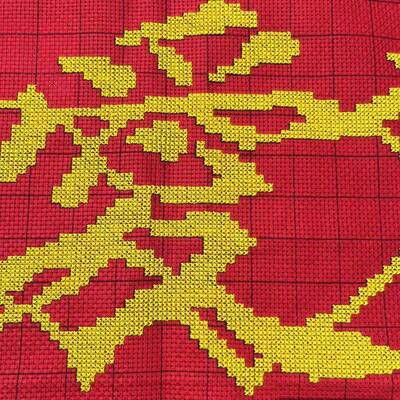绣好的纯手工十字绣成品爱字结婚喜庆婚礼卧室装饰挂画不带框