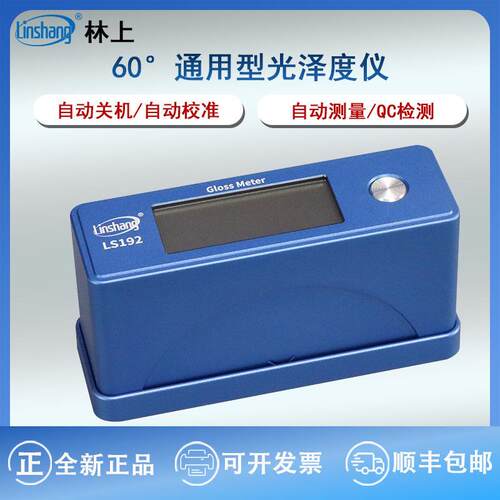 林泽上LS192光度LS192仪陶瓷金属石材测光漆仪涂料油纸张光泽度仪