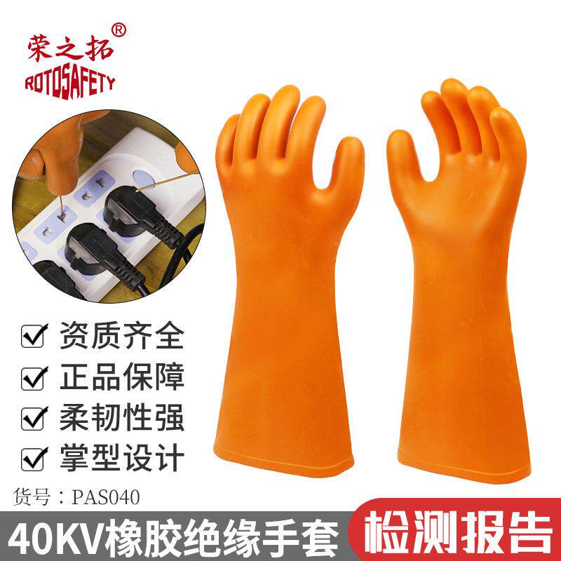 40KV绝缘手套修高压维专用橡UQR胶电带电作业防电手套工4级耐磨耐
