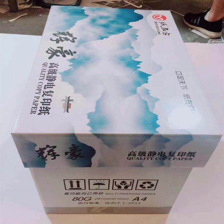 纸立方辉豪A4纸70g/80克复0A4印纸白色印打A4复印50张10包纸/箱