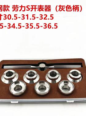 /修工具全15277钢5537539劳力S开表器螺芽纹底盖开5开表表匙开底