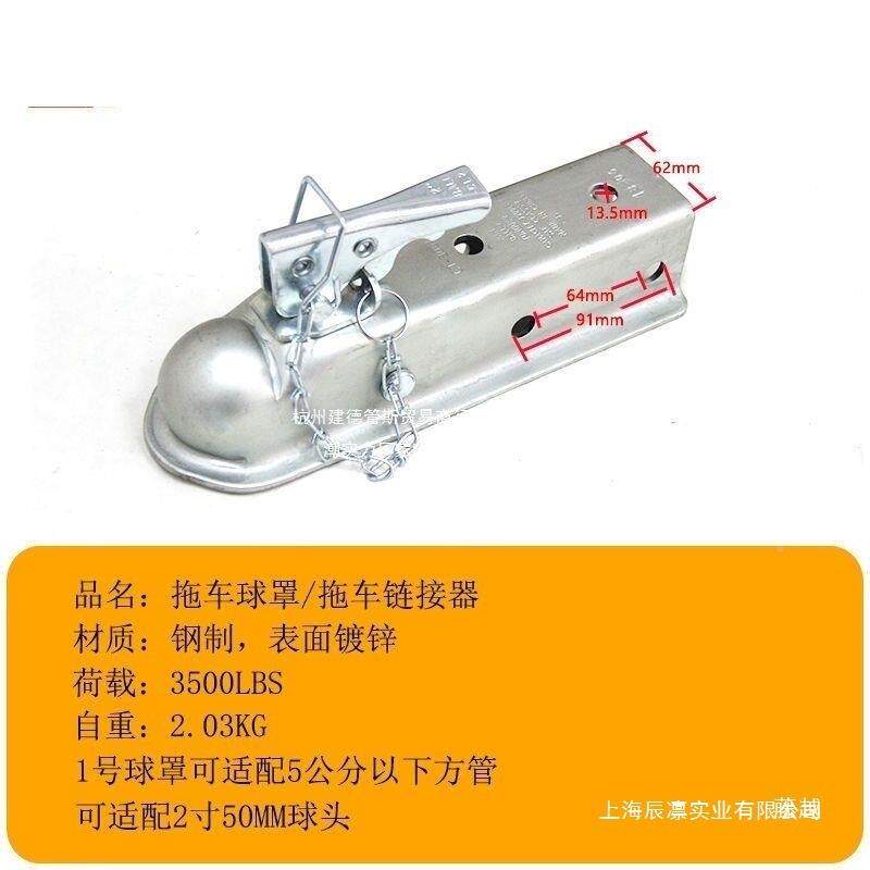 拖车牵引接器球头三轮连车拖挂钩游后艇配XQO小件接头拉头总成盖
