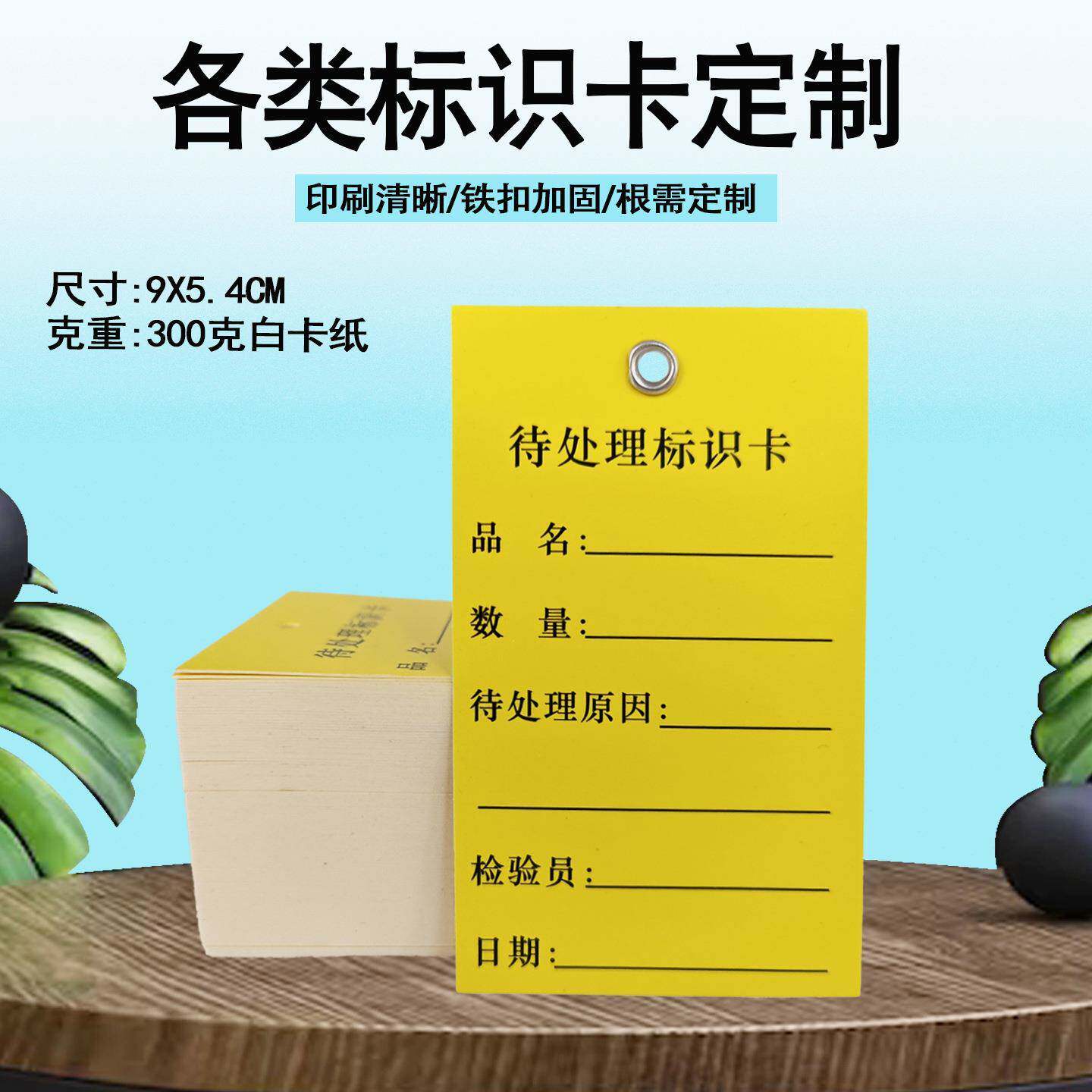 卡吊牌899产品量跟类踪样品质物料分挂纸合格证标卡牌质量跟踪标
