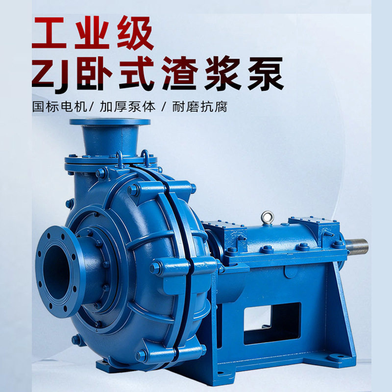 河底清淤吸沙抽矿渣泵压滤机入料高扬程耐磨抽沙泵ZJ型卧式渣浆泵