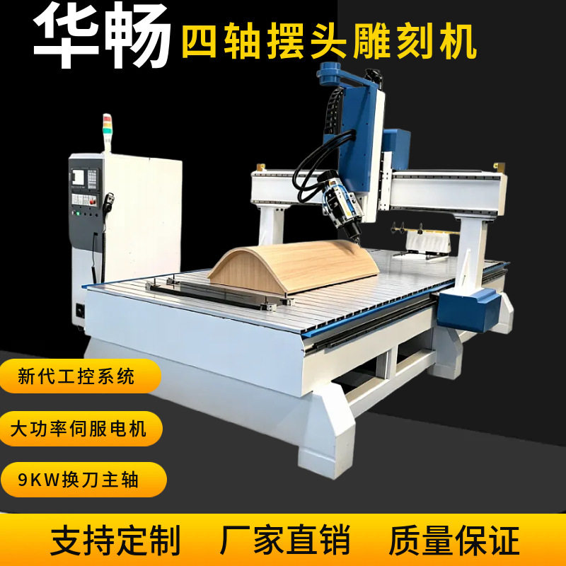 济南华畅四轴摆头雕刻机曲面柜墙面柜雕刻机泡沫模型木模雕刻机