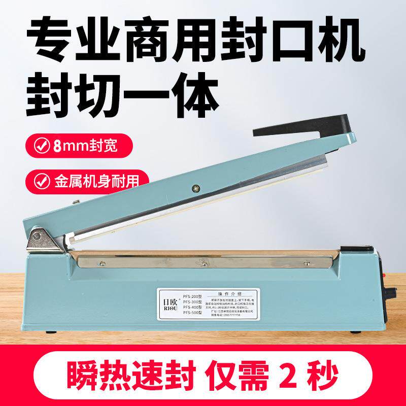 日欧牌日印期口铝箔字手压封口机袋8M953M封机大功率封包袋塑料封