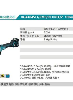 牧田Makita充电式角磨机100AmmM锂电DG/404STTGTJRE/RFJ/Z无刷
