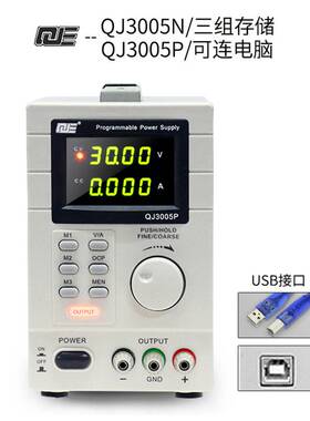 宁波求精直流稳压电源QJ3005T QJ2002C QJ6010E 可调线性电源