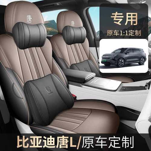 比亚座迪唐L专用汽车套四季通用全包围坐垫唐DM/座EV皮革椅套DUA