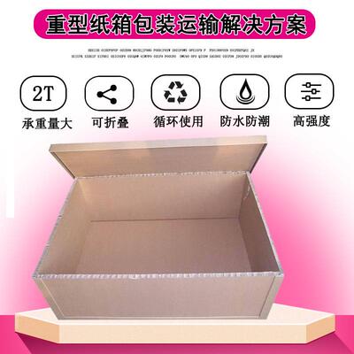 特硬箱PPO机械装零配纸件包箱空进口美卡纸航箱/抗压易碎品包装