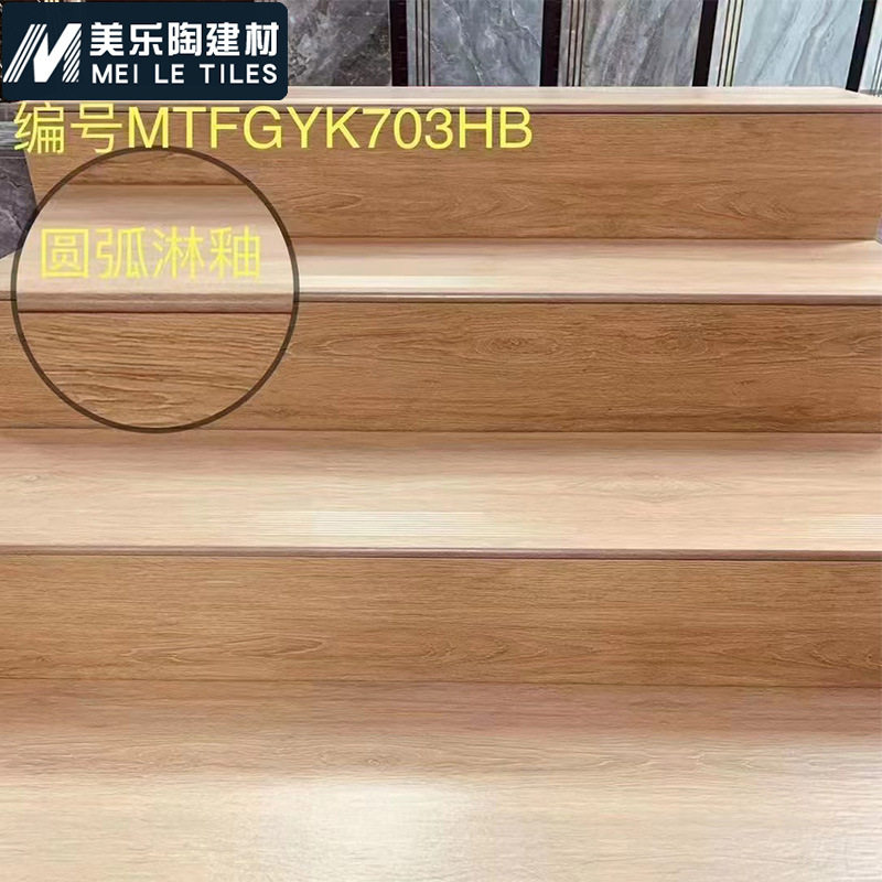 仿古木纹楼梯踏步梯级砖哑光耐磨1.2米圆弧淋釉边防滑原木风公寓