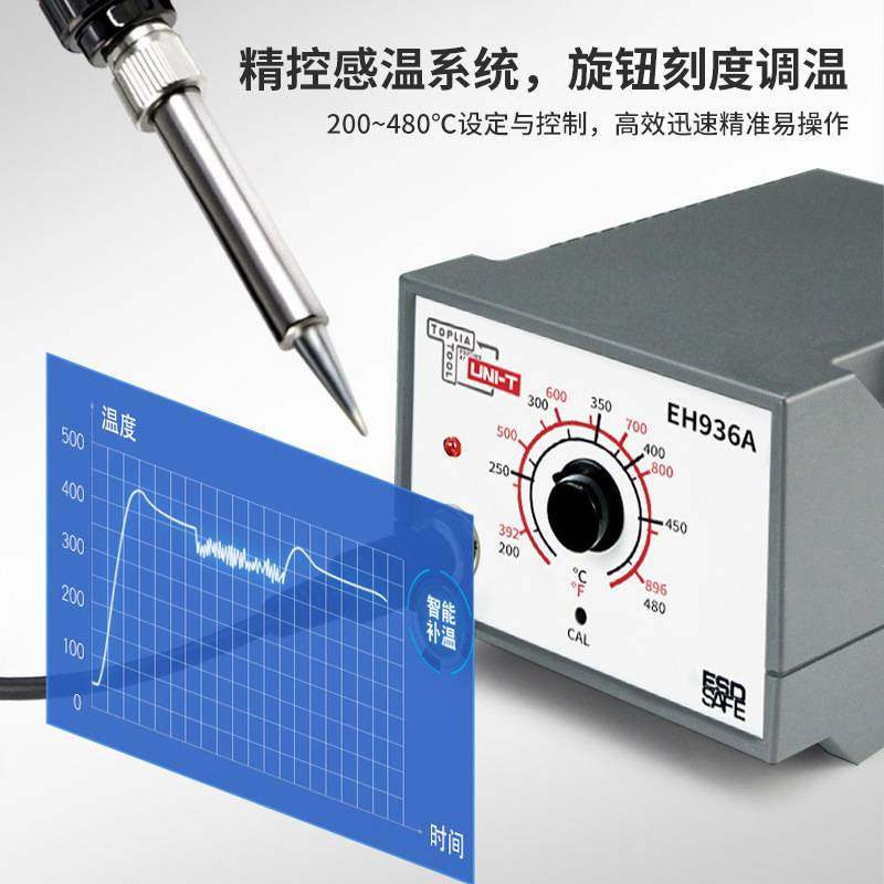 TOPLIA/拓利亚EH936B焊台防静电温控焊台恒温电焊台电烙铁65W