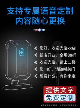 SF-02R门口欢迎光铺临感应器店进门语音来人提醒报器超市智警能迎