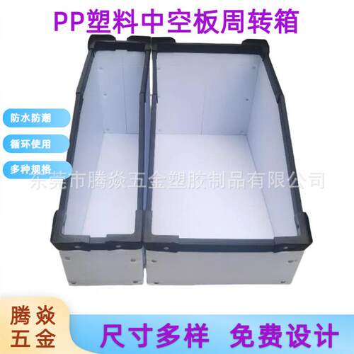 厂家按客人要求设PP中板骨箱轻质瓦架楞板钙计塑SMP仓储电子汽配