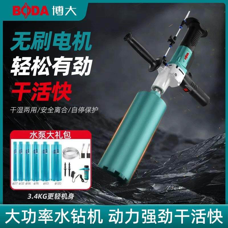 博大无342水支钻机开孔打孔大功率158轻打型无水封墙壁刷洞水钻机