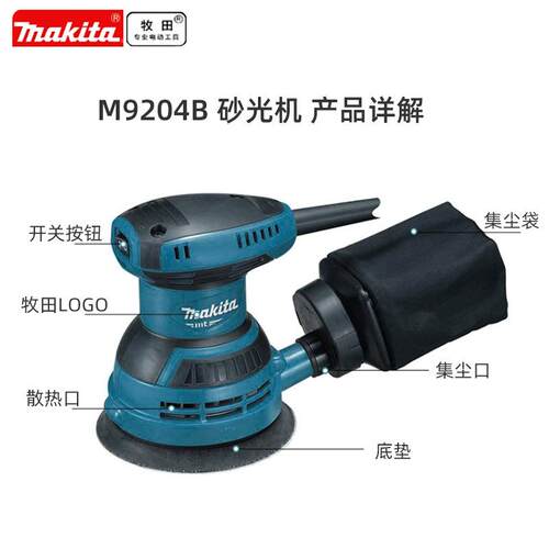 牧田5寸8孔电灰动砂纸机原9024B打磨机抛汽车家FSZ具子无尘光干磨