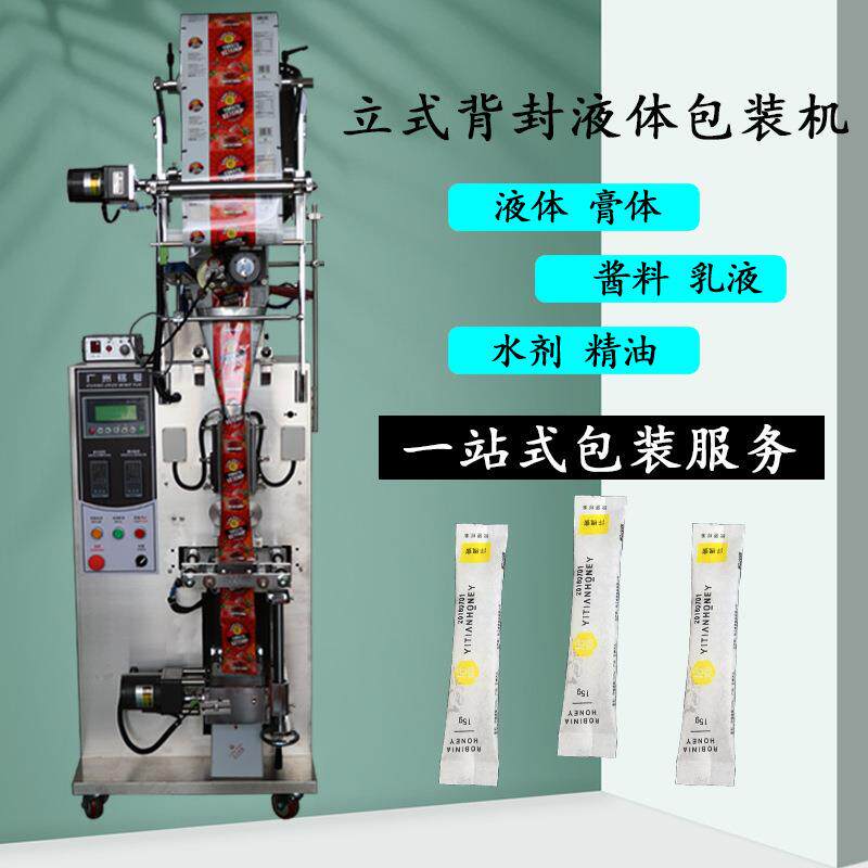 背封生物冰式包袋液体包装机全自动铝箔袋装不锈式钢立装MY-60YB