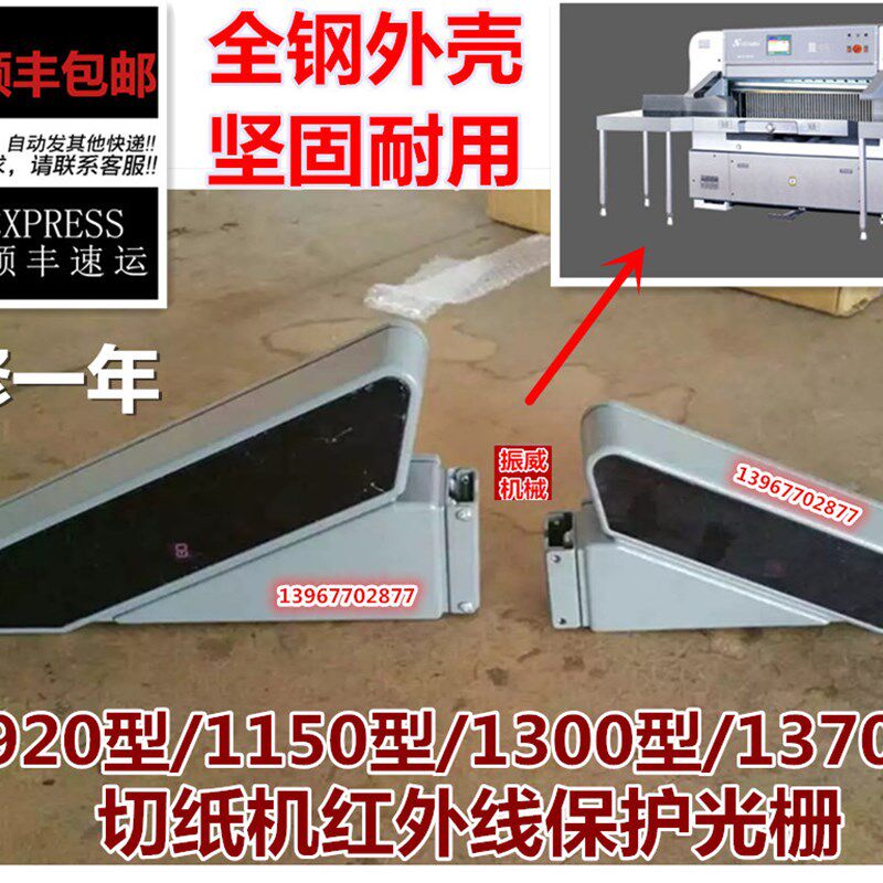 切纸机配件920型光电远红外线光栅 光控保护装置电眼6眼/8眼/16眼