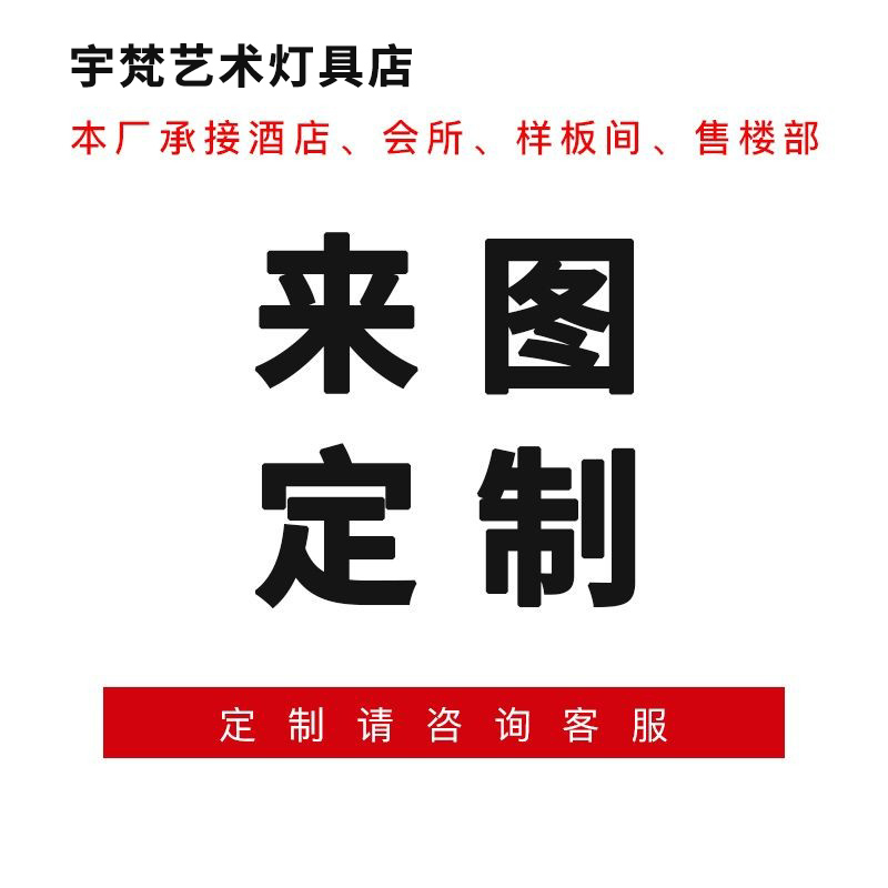 专业新款定做灯具定制后现代简约吊灯客餐厅灯样板工艺品软件饰品