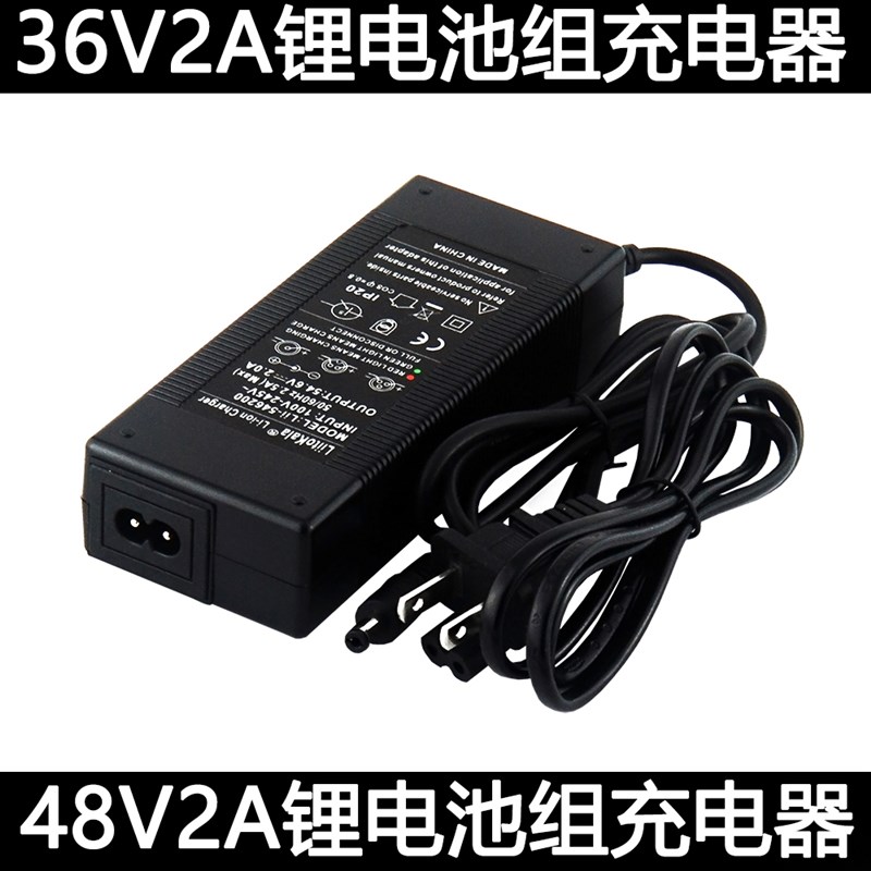 36V42V48V54.6V电动车10串13串锂电池组电瓶充电器2A快充通用