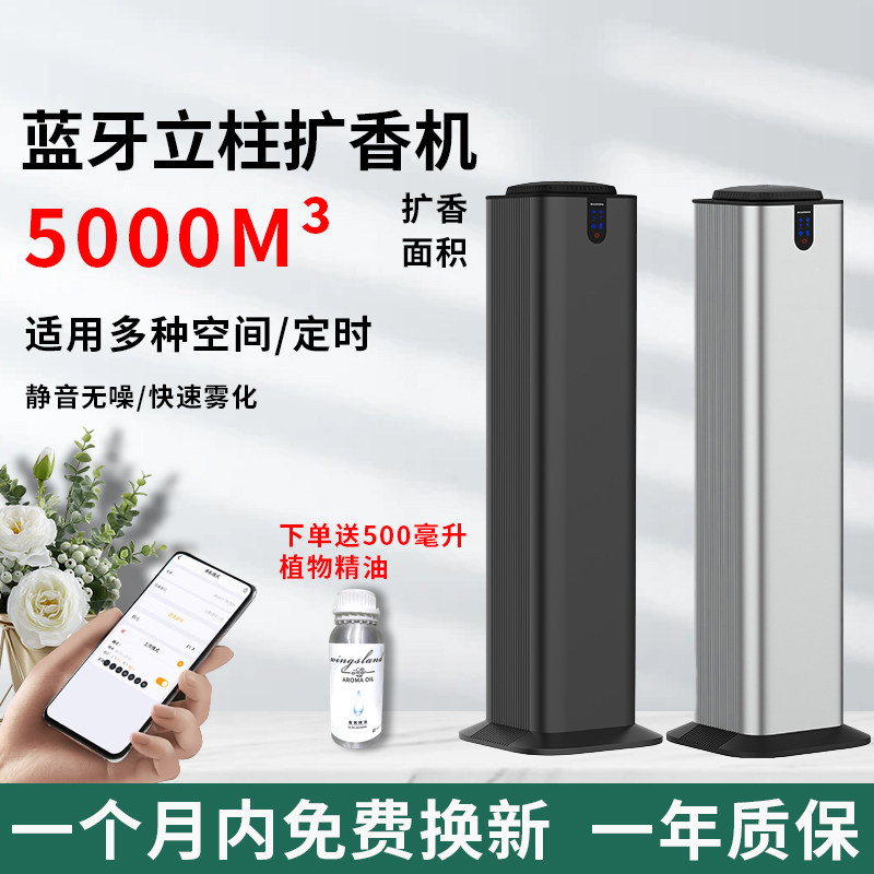 商用立柱香氛机大型扩香机自动喷香机酒店大堂KTV高端香氛机异味