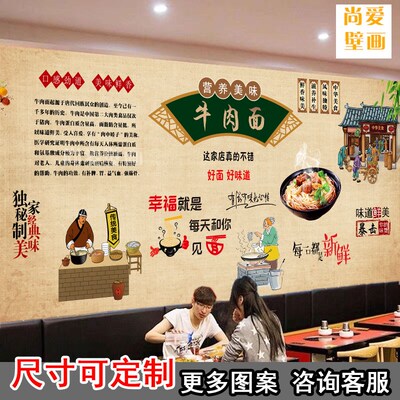 牛肉面面馆装修壁纸墙纸北京炸酱面装饰壁画牛肉板面背景海报贴纸