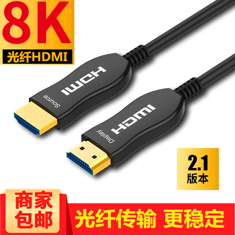 HDMI光纤线4k高清线20超长30电视2.1光纤HDMI线60加长50连接100米