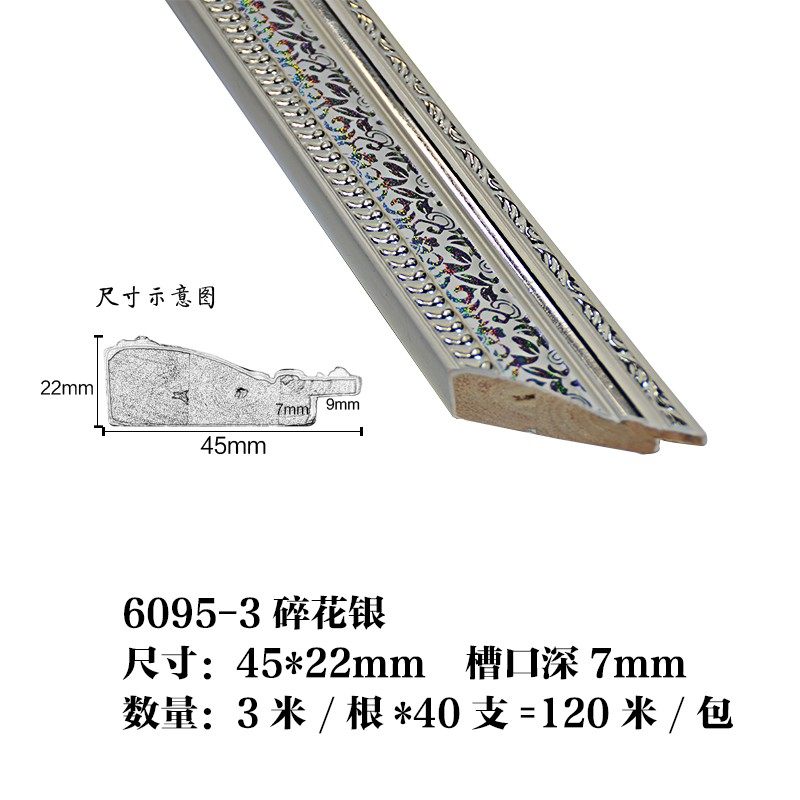 影楼相框线条实木6095-5碎花银120米穿衣镜木边框线条美发店镜框