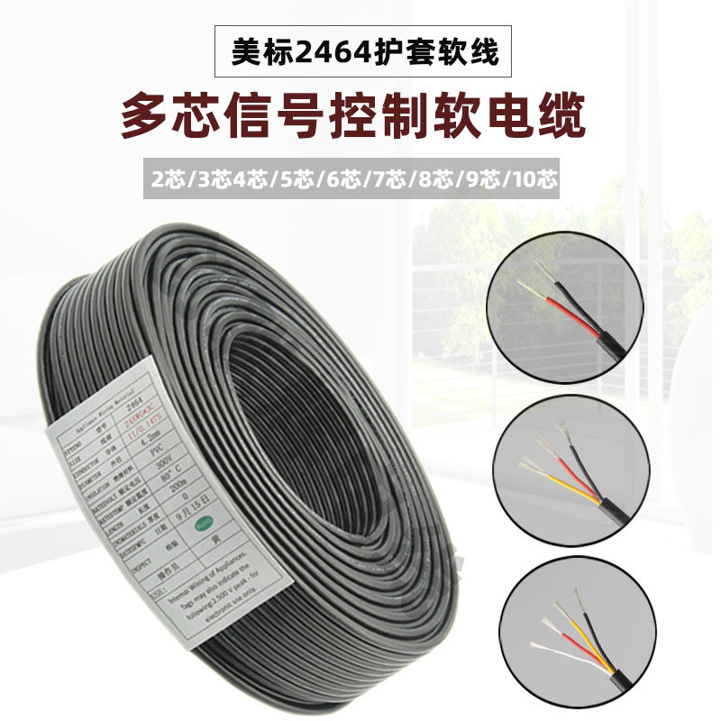 UL2464多芯护套线24AWG护套电子线2/3/4/5/6/8芯电线讯号控制软线