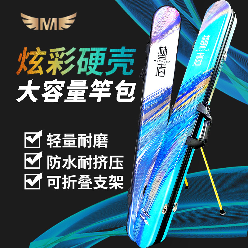 梦者竿包硬壳ABS防水钓鱼杆包大容量多功能渔具包超轻便垂钓杆包