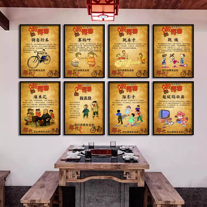 7080年代怀旧致青春装饰画饭店农家乐童年画烧烤火锅店地锅鸡挂画