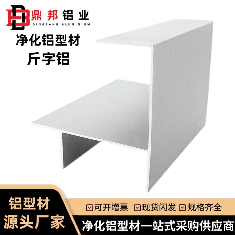 净化铝型材50斤字铝50槽无尘车间彩钢板铝合金直角转角线配套铝材