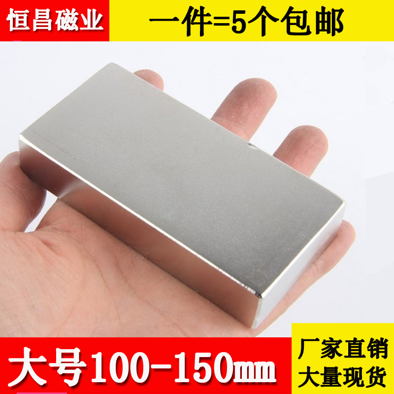 长方形100mm/150mm强磁大号钕铁硼磁铁除铁器100x50x10强磁吸铁器