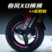适用春风XO狒狒赛车手改装 贴花轮圈钢圈防水贴纸 轮毂反光贴花新款