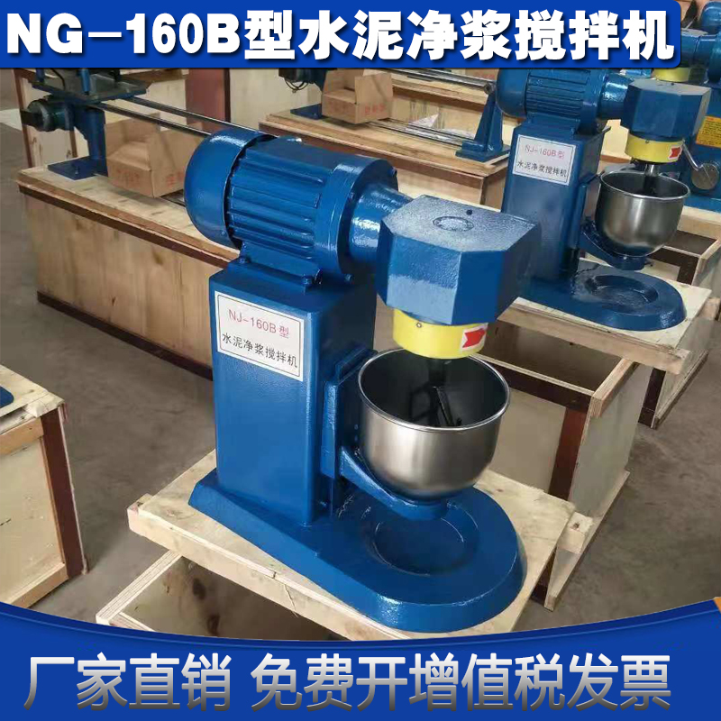 水泥净浆搅拌机NJ-160B 水泥搅拌机行星式搅拌机水泥砼净浆搅拌机