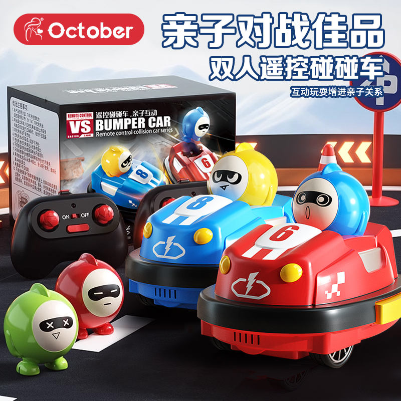 碰碰车遥控车儿童玩具男孩摇控汽车双人对战亲子赛车漂移越野电动